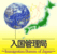 入国管理局（出入国在留管理庁）